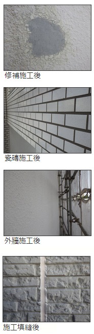 防水施工後